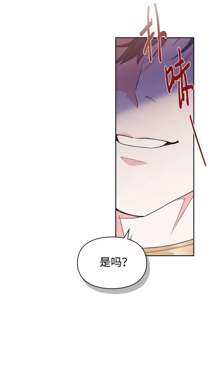 漫画《成为暴君的奸臣》01 漂亮人渣第87张图