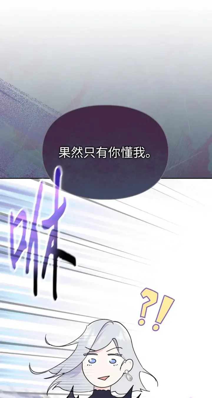 漫画《成为暴君的奸臣》01 漂亮人渣第88张图