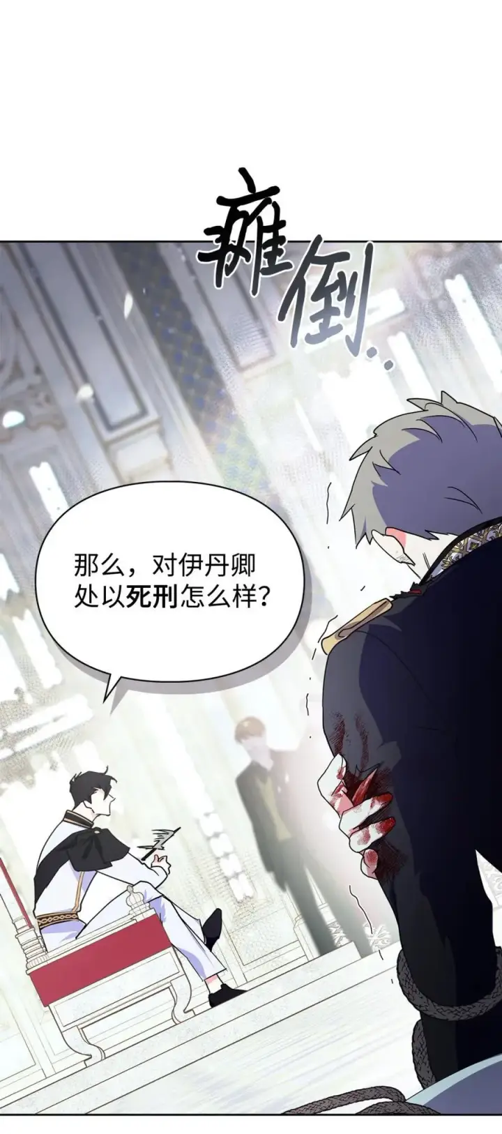 漫画《成为暴君的奸臣》01 漂亮人渣第91张图
