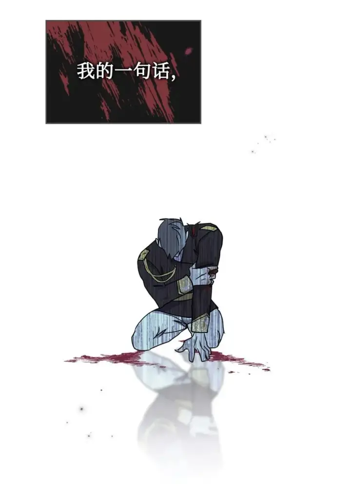 漫画《成为暴君的奸臣》01 漂亮人渣第94张图