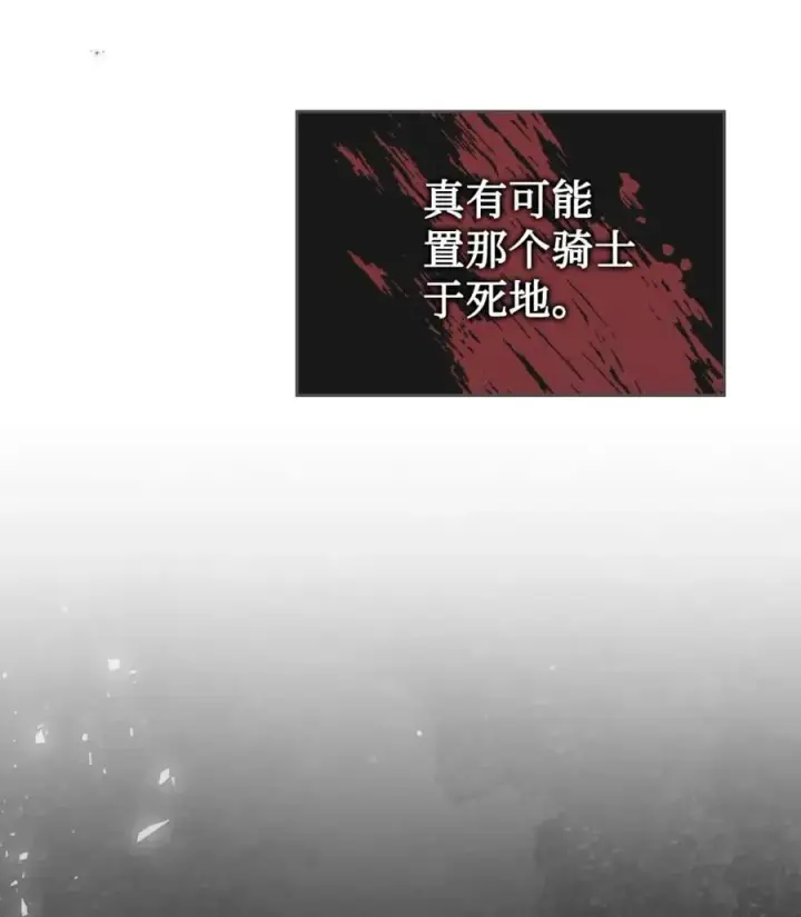 漫画《成为暴君的奸臣》01 漂亮人渣第95张图