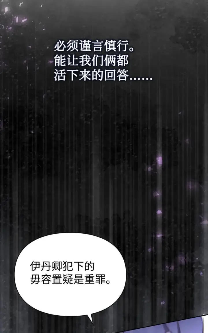 漫画《成为暴君的奸臣》01 漂亮人渣第96张图