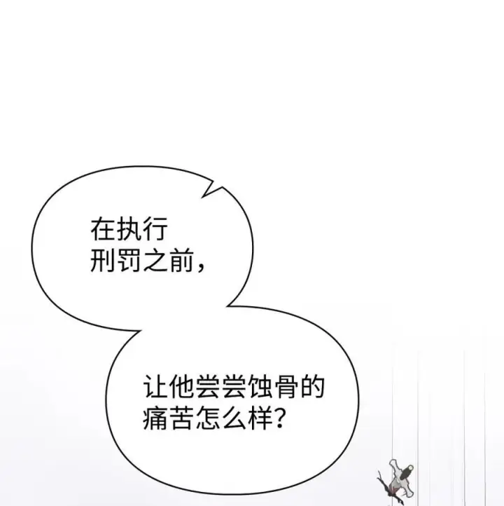 漫画《成为暴君的奸臣》01 漂亮人渣第98张图
