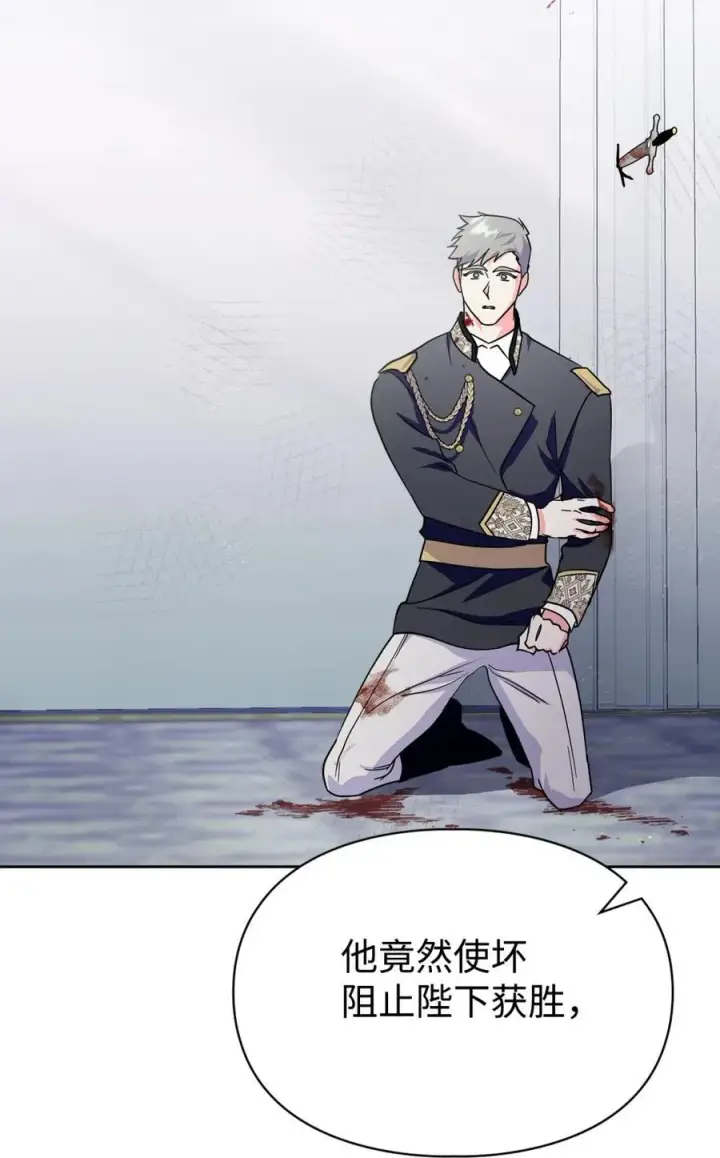 漫画《成为暴君的奸臣》01 漂亮人渣第99张图