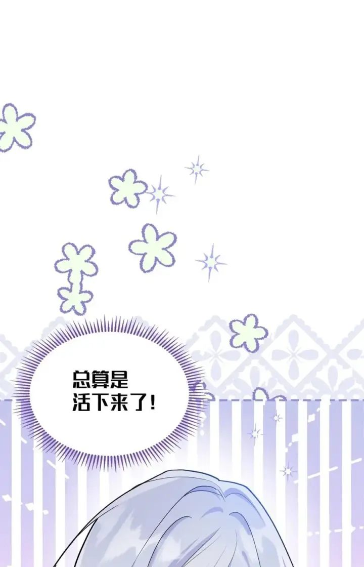 漫画《成为暴君的奸臣》02 被暴君盯上了！第15张图