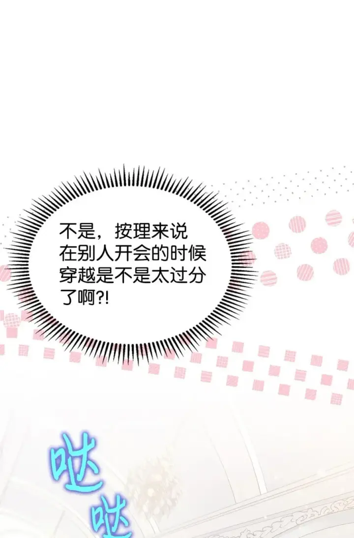 漫画《成为暴君的奸臣》02 被暴君盯上了！第17张图