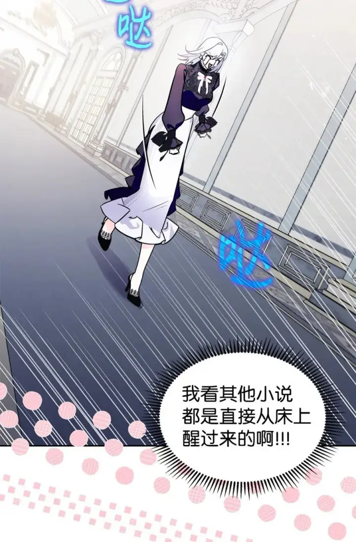 漫画《成为暴君的奸臣》02 被暴君盯上了！第18张图