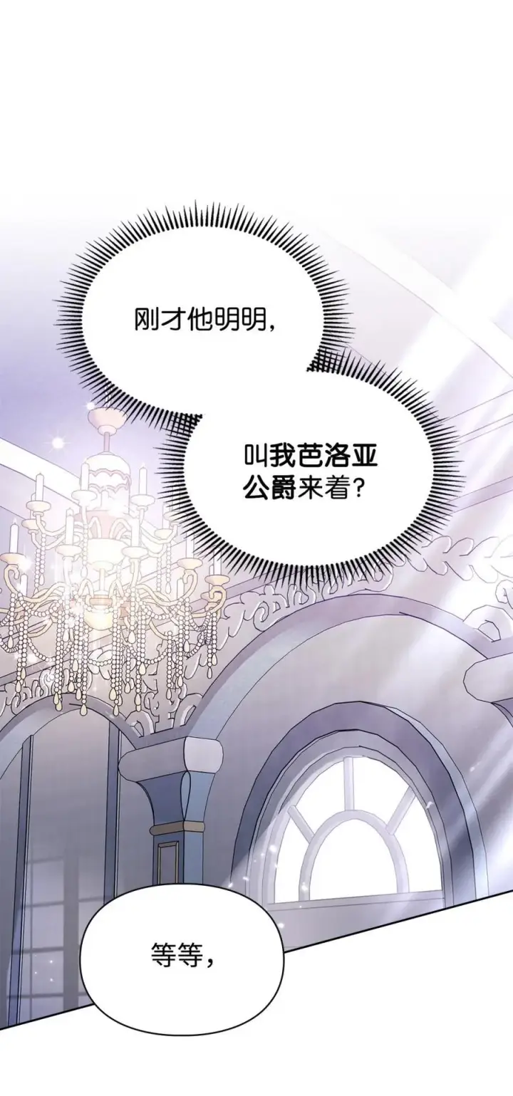 漫画《成为暴君的奸臣》02 被暴君盯上了！第20张图