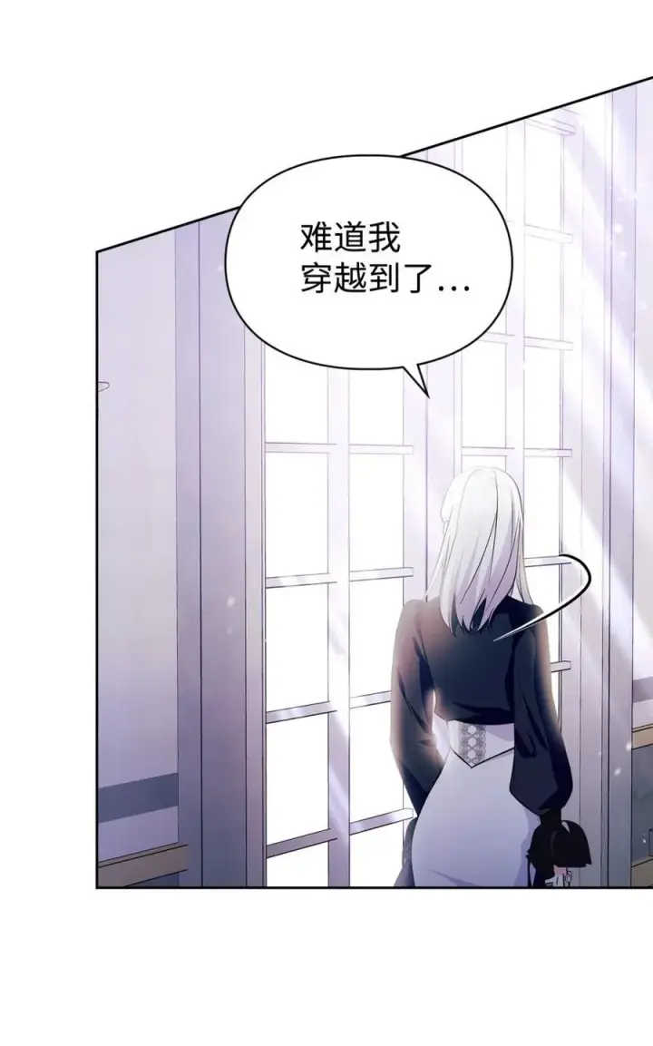 漫画《成为暴君的奸臣》02 被暴君盯上了！第21张图