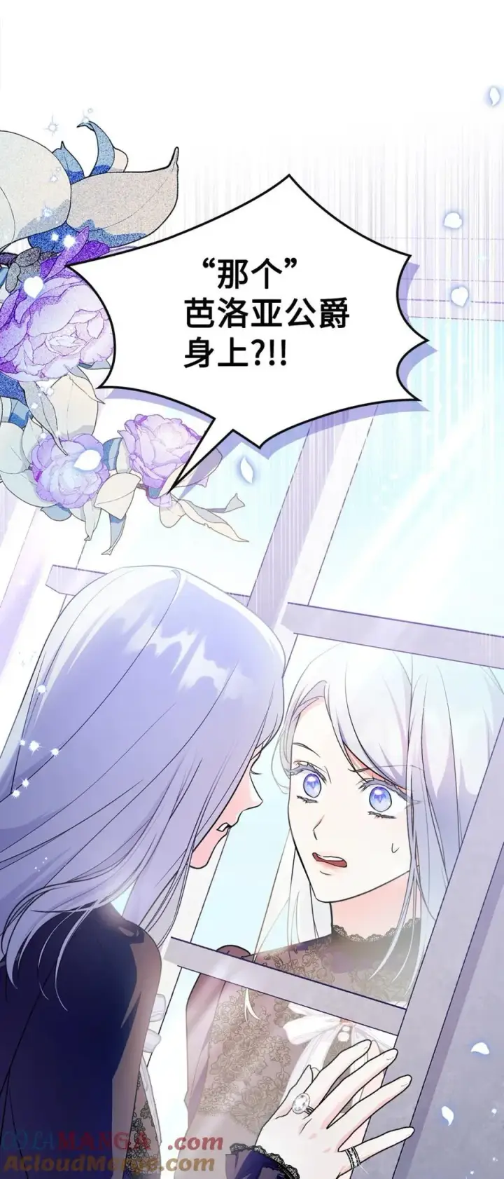 漫画《成为暴君的奸臣》02 被暴君盯上了！第22张图