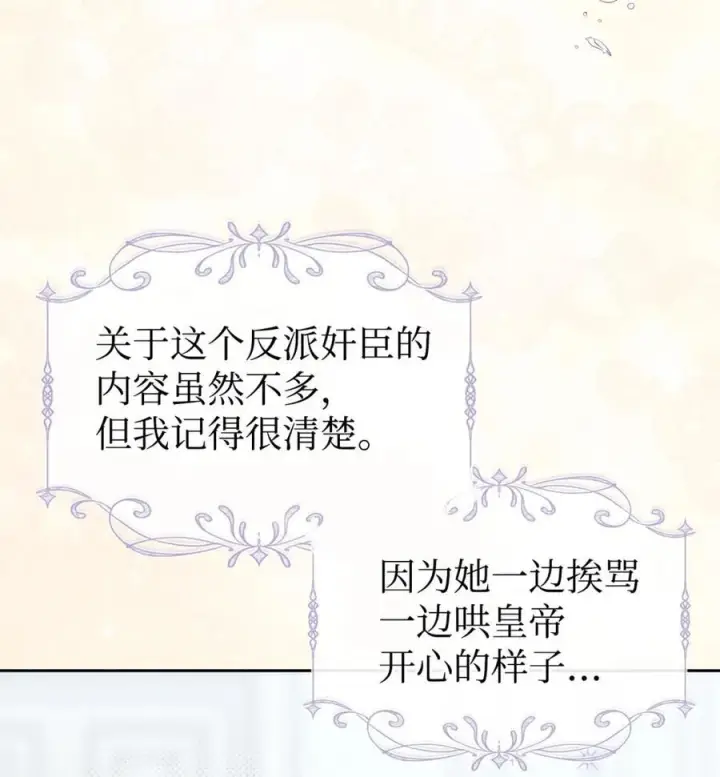 漫画《成为暴君的奸臣》02 被暴君盯上了！第26张图