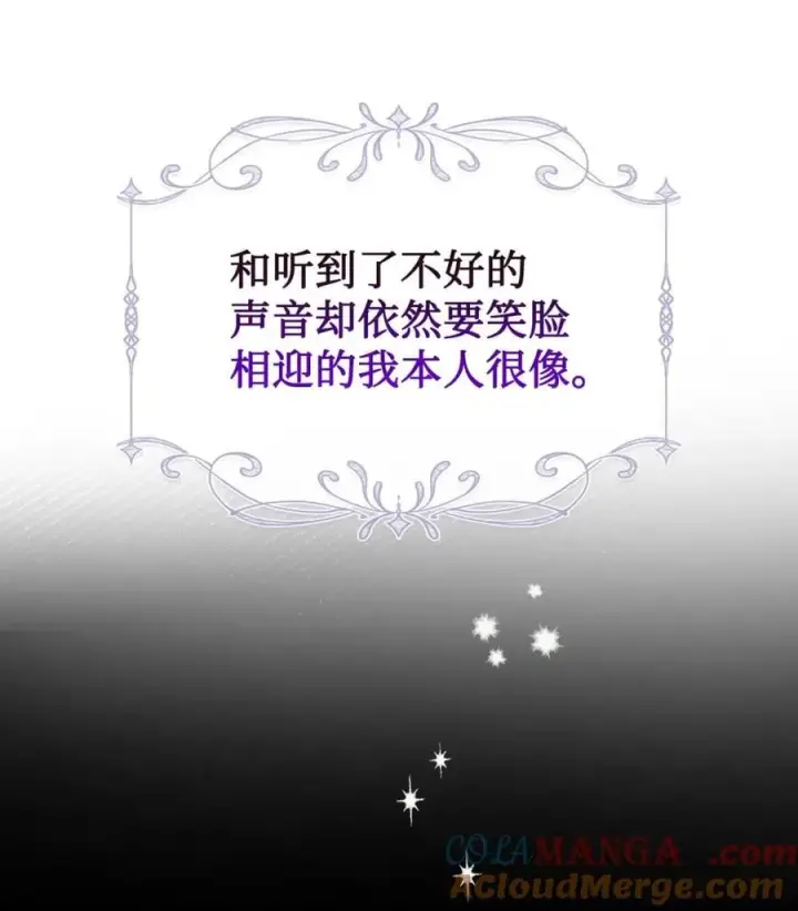 漫画《成为暴君的奸臣》02 被暴君盯上了！第28张图