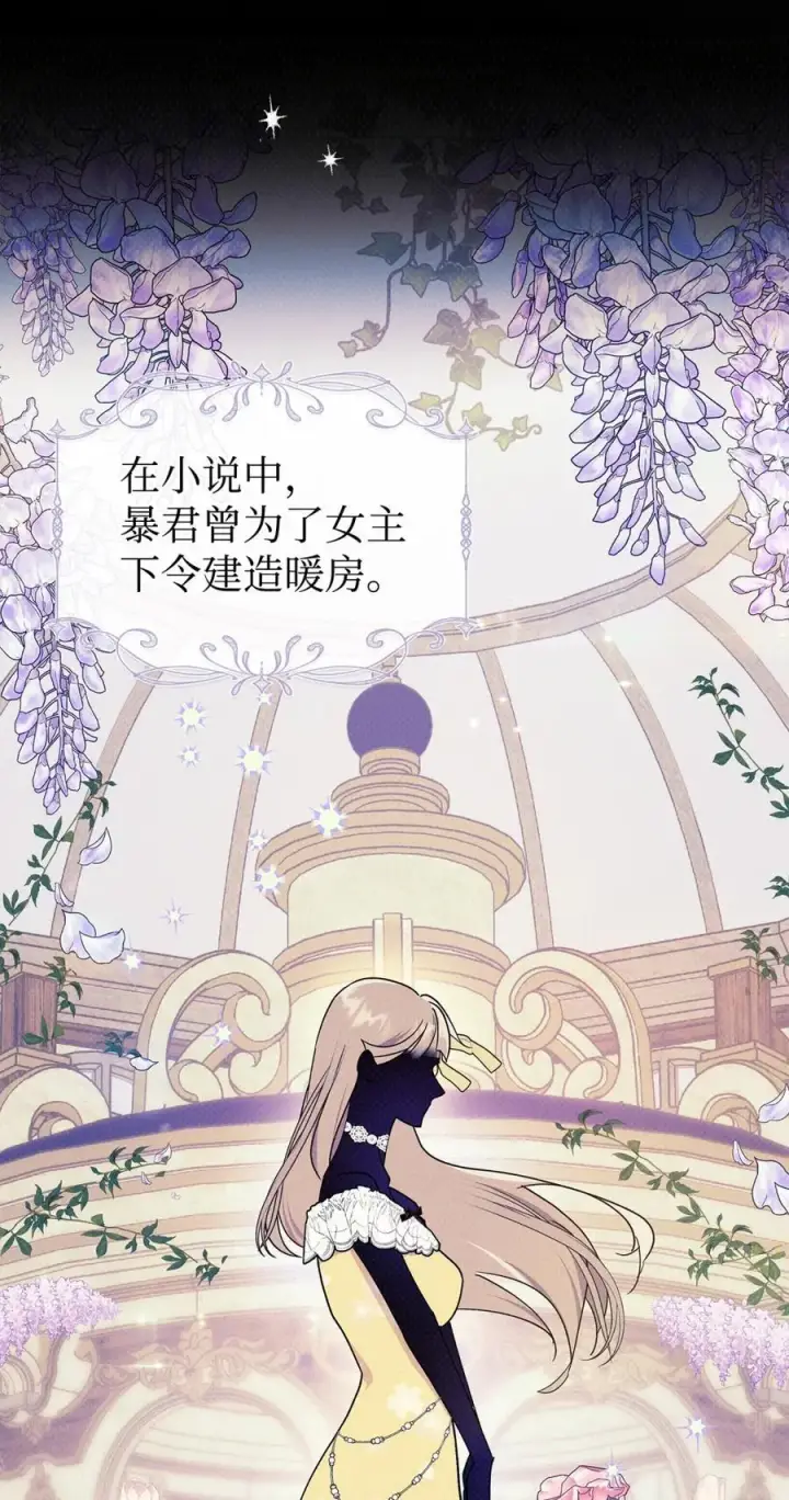 漫画《成为暴君的奸臣》02 被暴君盯上了！第29张图