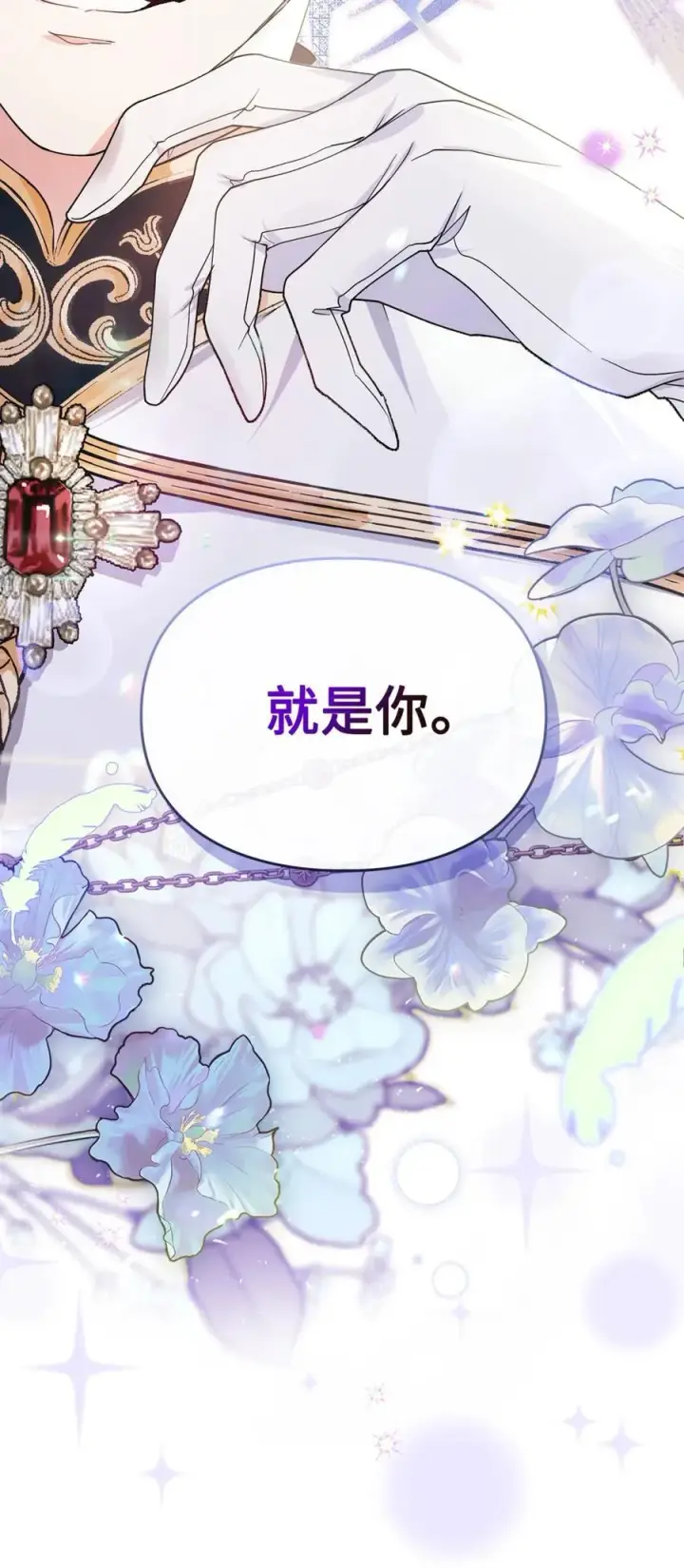 漫画《成为暴君的奸臣》02 被暴君盯上了！第3张图