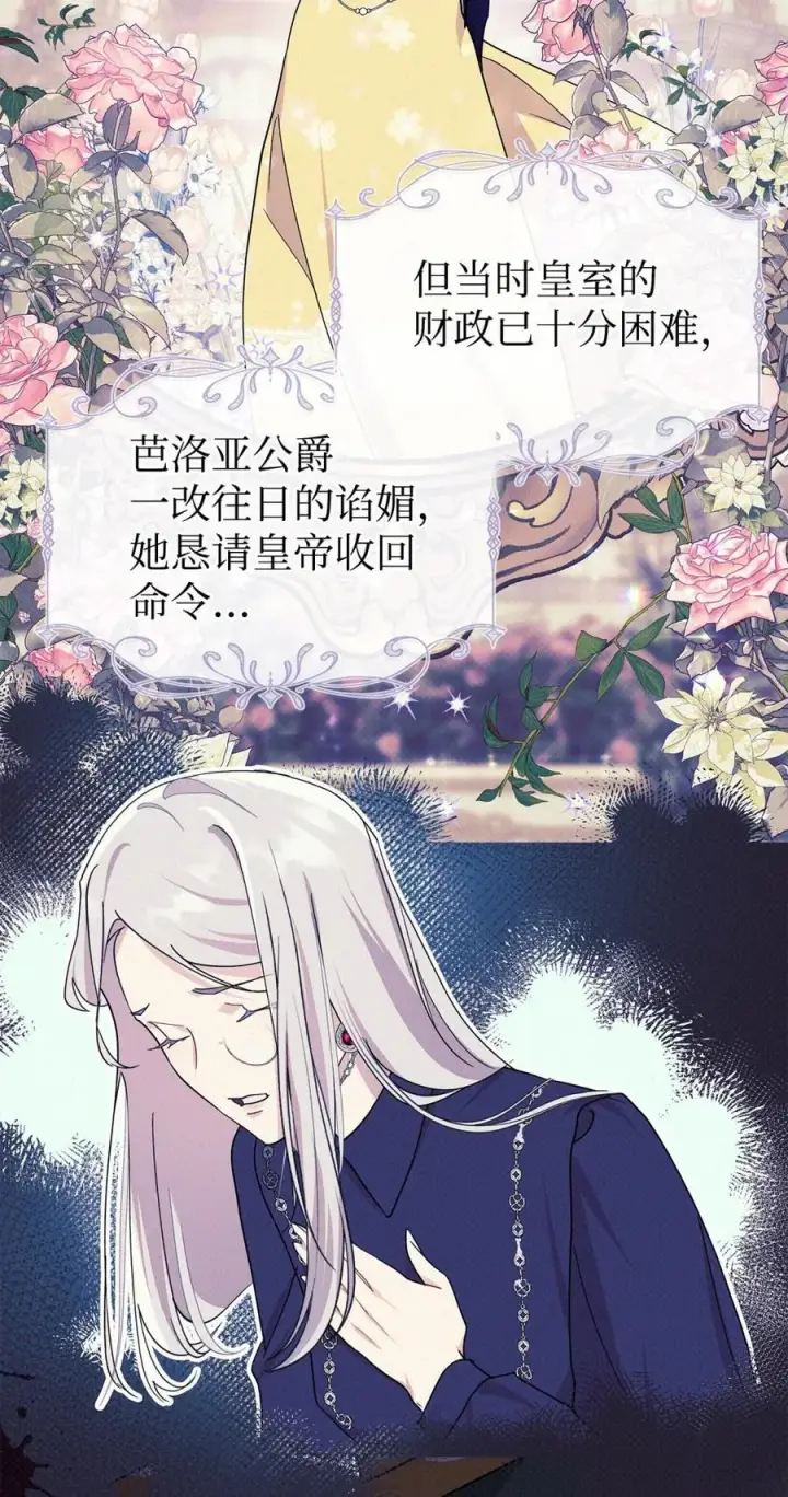 漫画《成为暴君的奸臣》02 被暴君盯上了！第30张图