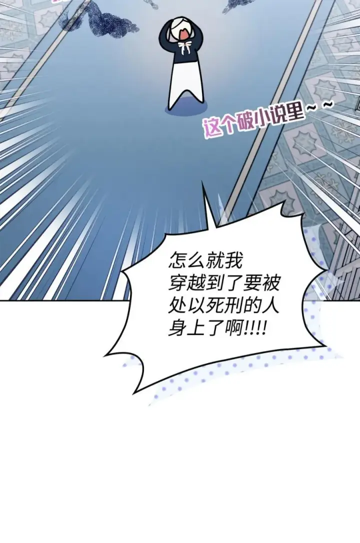 漫画《成为暴君的奸臣》02 被暴君盯上了！第33张图