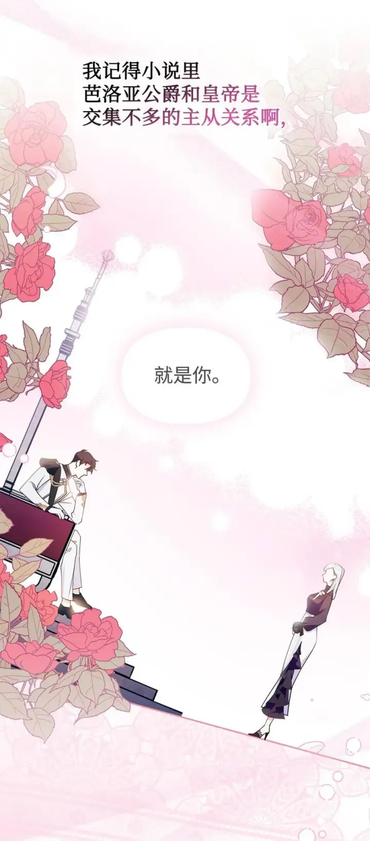 漫画《成为暴君的奸臣》02 被暴君盯上了！第36张图