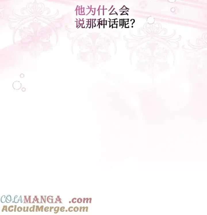 漫画《成为暴君的奸臣》02 被暴君盯上了！第37张图