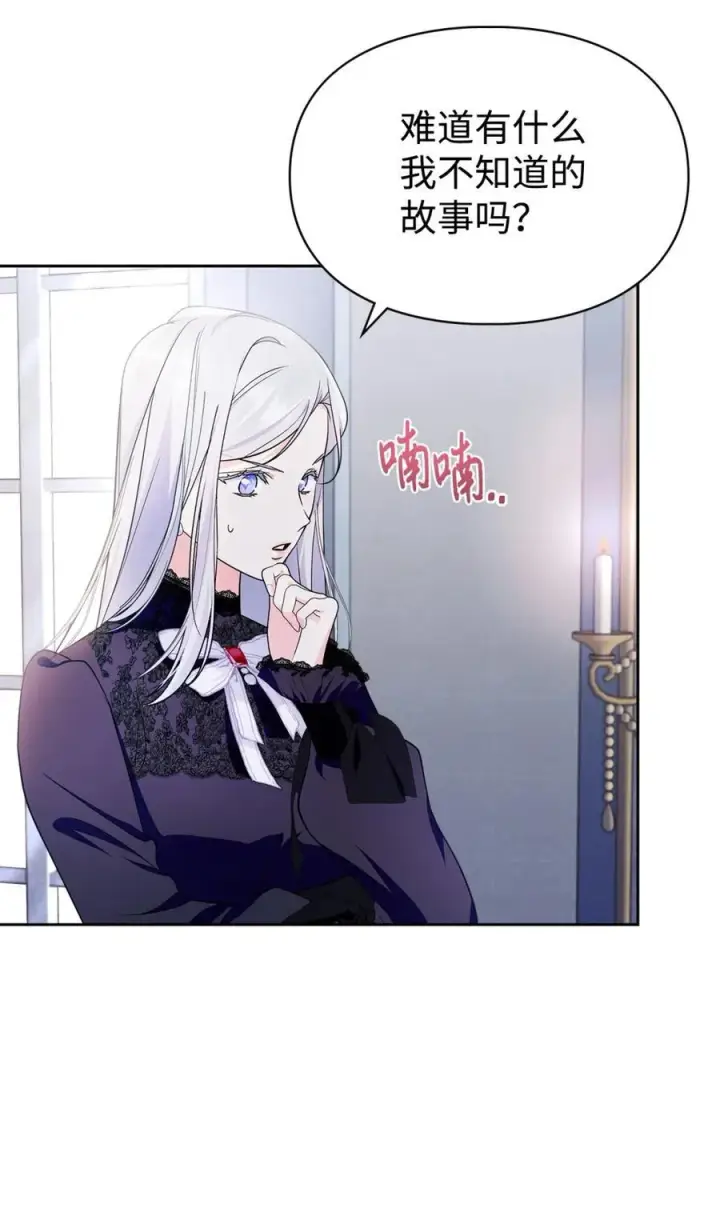 漫画《成为暴君的奸臣》02 被暴君盯上了！第38张图