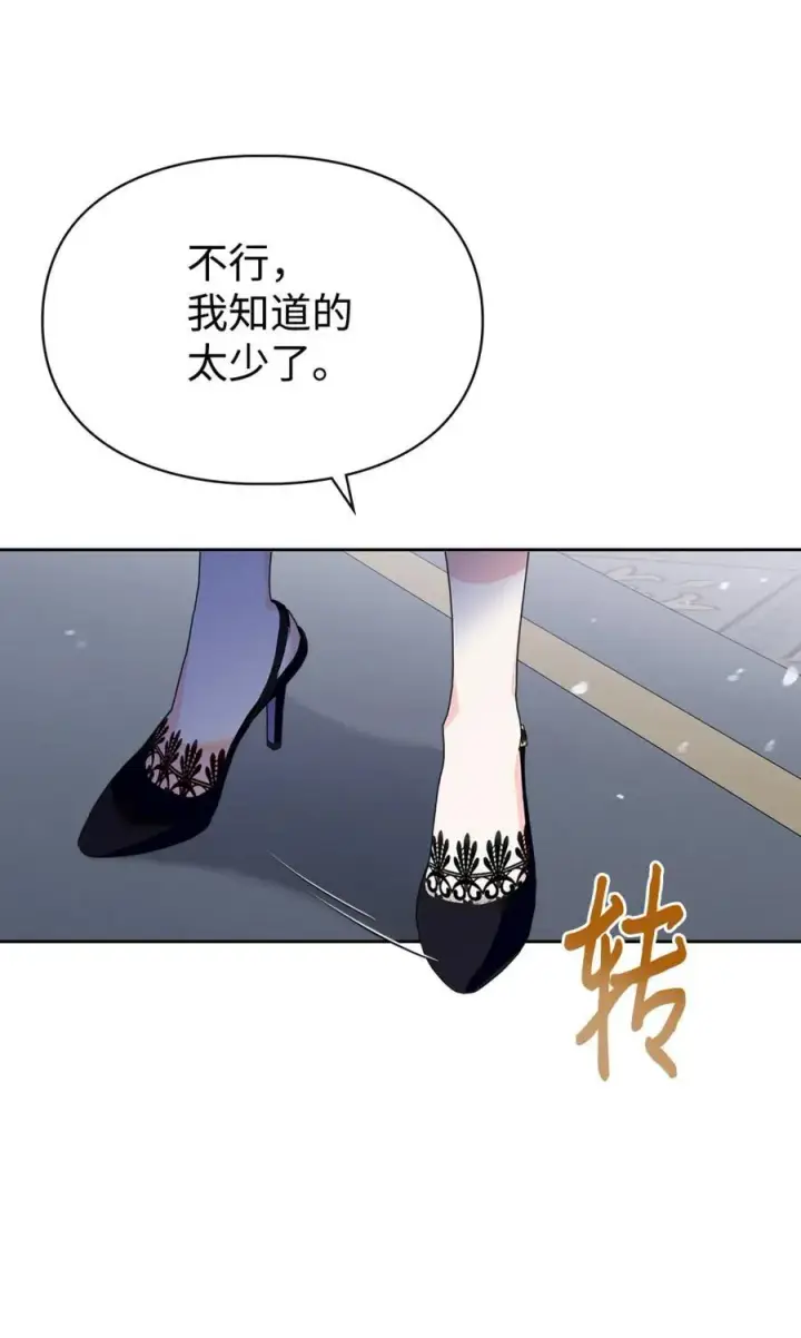 漫画《成为暴君的奸臣》02 被暴君盯上了！第39张图