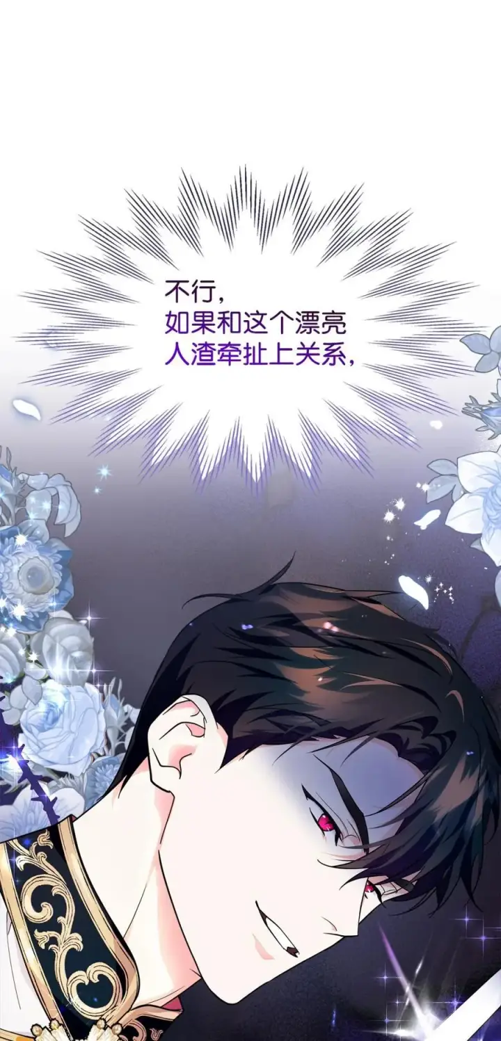 漫画《成为暴君的奸臣》02 被暴君盯上了！第5张图