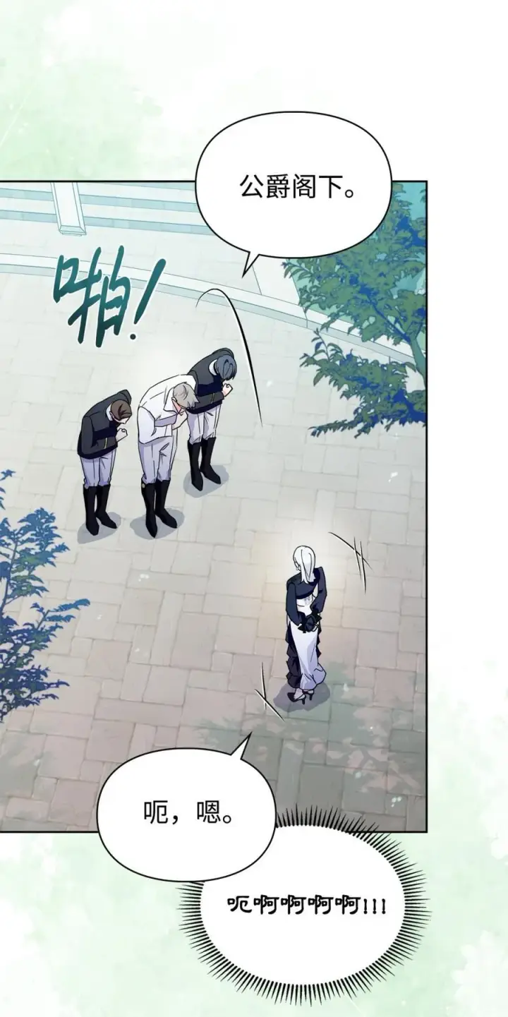 漫画《成为暴君的奸臣》02 被暴君盯上了！第54张图