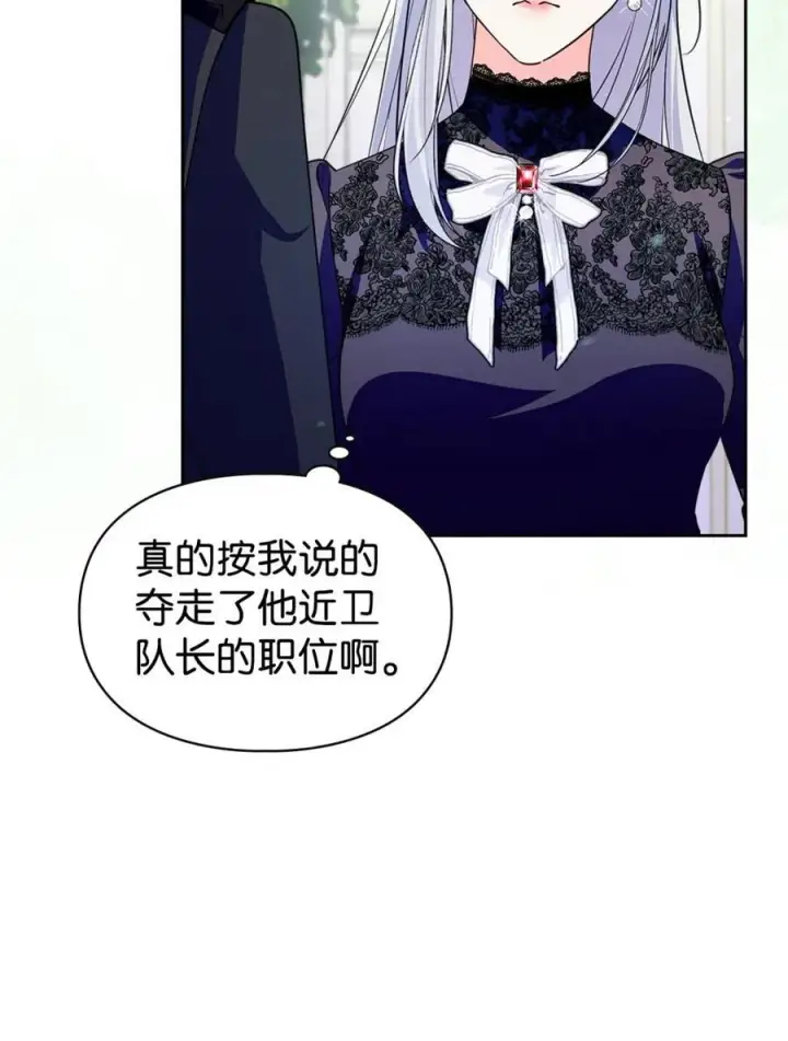 漫画《成为暴君的奸臣》02 被暴君盯上了！第56张图
