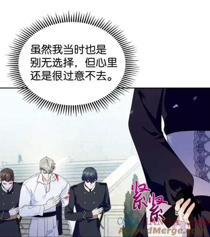 漫画《成为暴君的奸臣》02 被暴君盯上了！第58张图