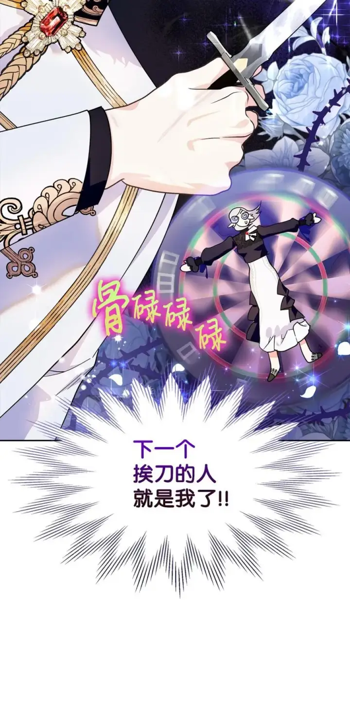 漫画《成为暴君的奸臣》02 被暴君盯上了！第6张图