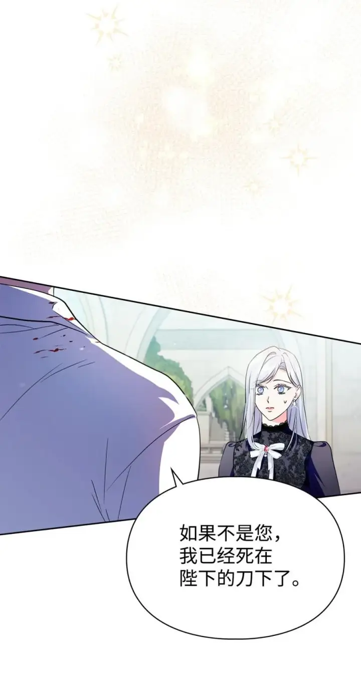 漫画《成为暴君的奸臣》02 被暴君盯上了！第60张图