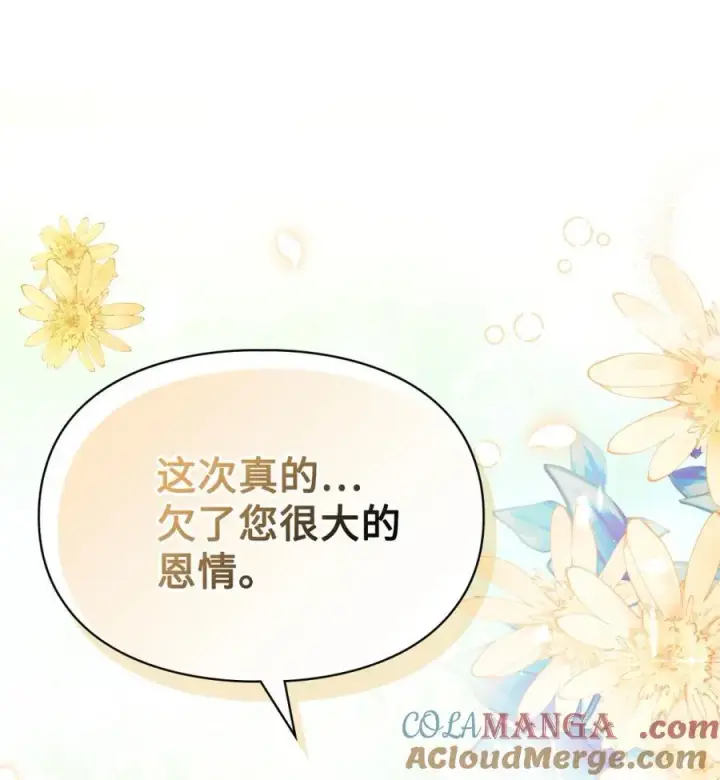 漫画《成为暴君的奸臣》02 被暴君盯上了！第61张图