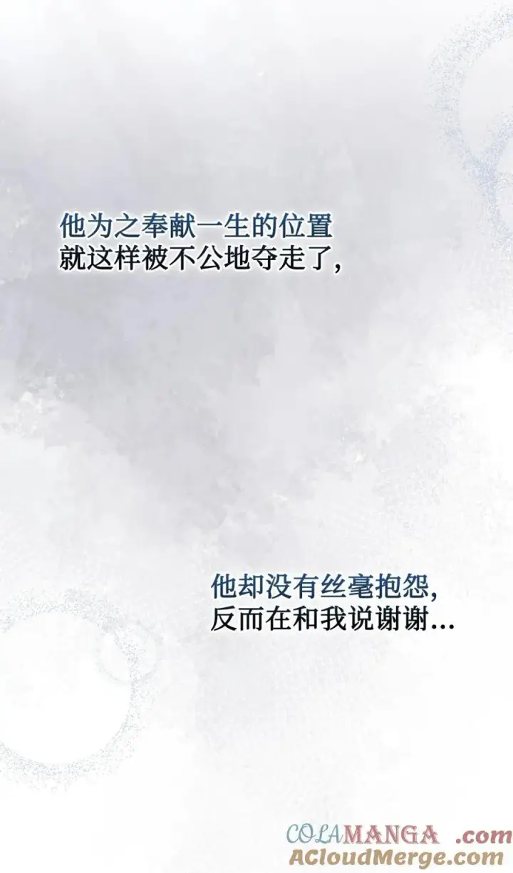 漫画《成为暴君的奸臣》02 被暴君盯上了！第64张图