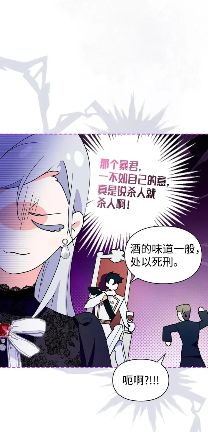 漫画《成为暴君的奸臣》02 被暴君盯上了！第65张图
