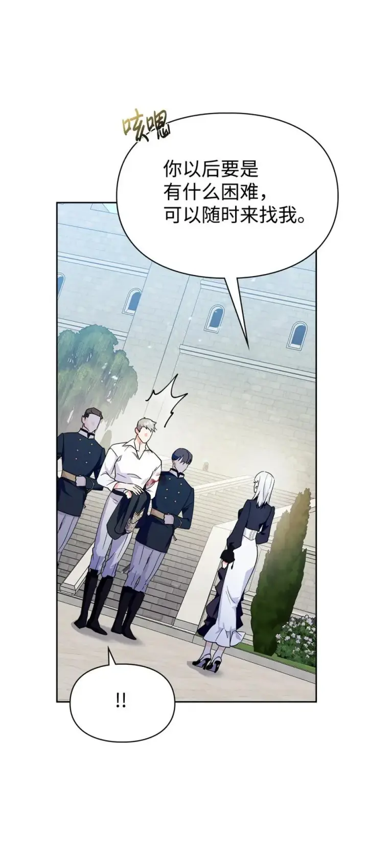 漫画《成为暴君的奸臣》02 被暴君盯上了！第69张图