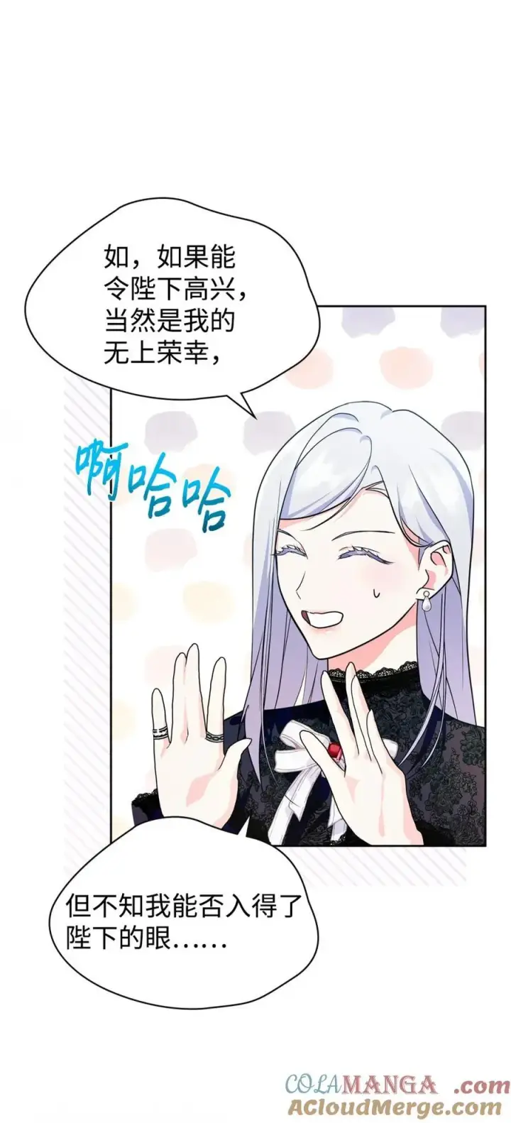 漫画《成为暴君的奸臣》02 被暴君盯上了！第7张图