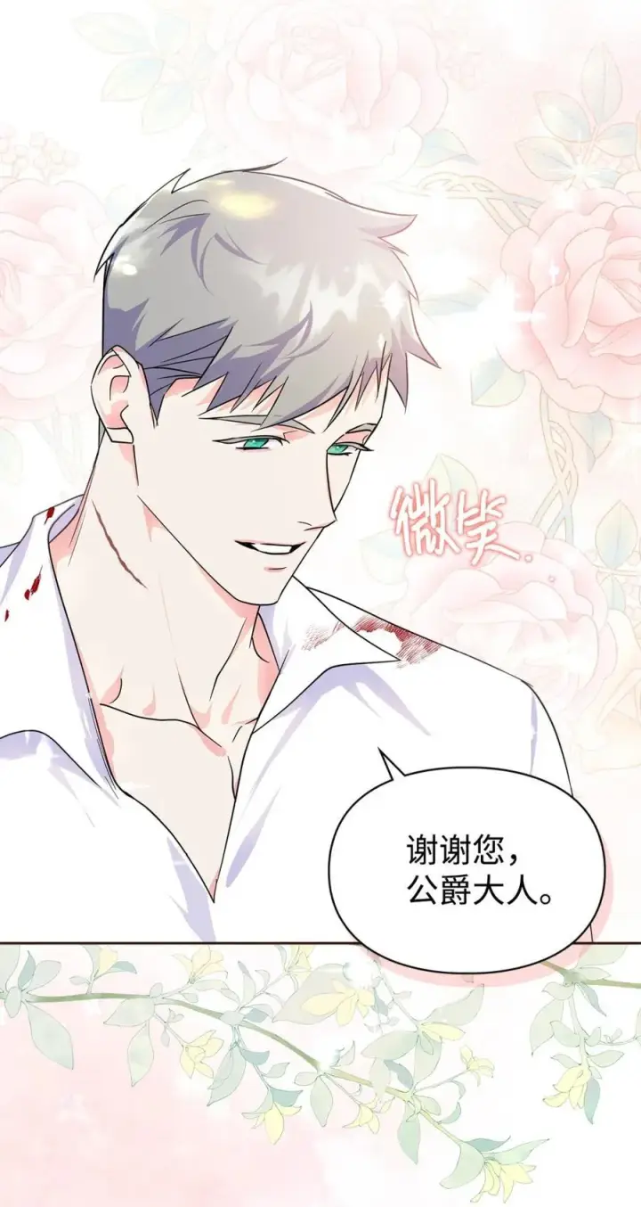 漫画《成为暴君的奸臣》02 被暴君盯上了！第71张图