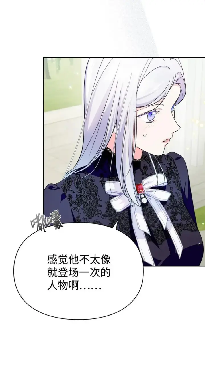 漫画《成为暴君的奸臣》02 被暴君盯上了！第74张图