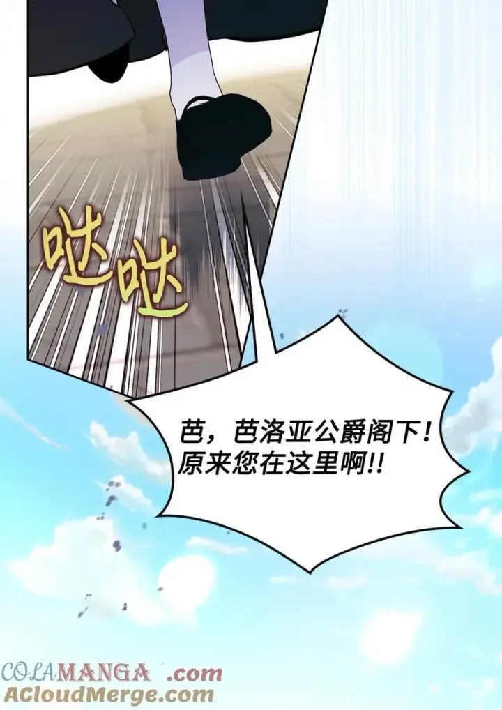漫画《成为暴君的奸臣》02 被暴君盯上了！第76张图