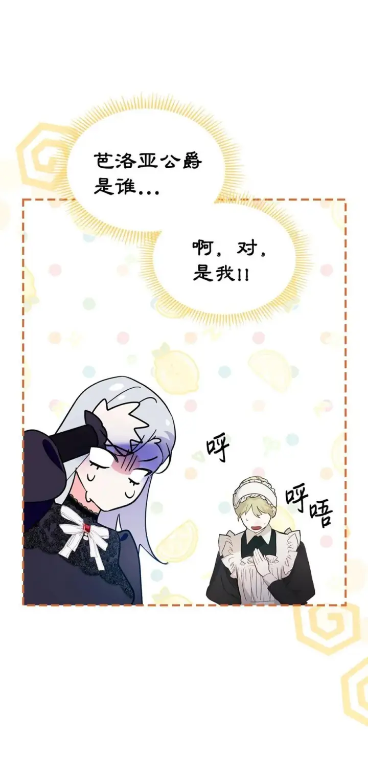 漫画《成为暴君的奸臣》02 被暴君盯上了！第78张图