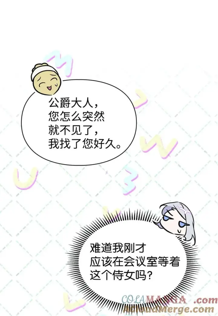 漫画《成为暴君的奸臣》02 被暴君盯上了！第79张图