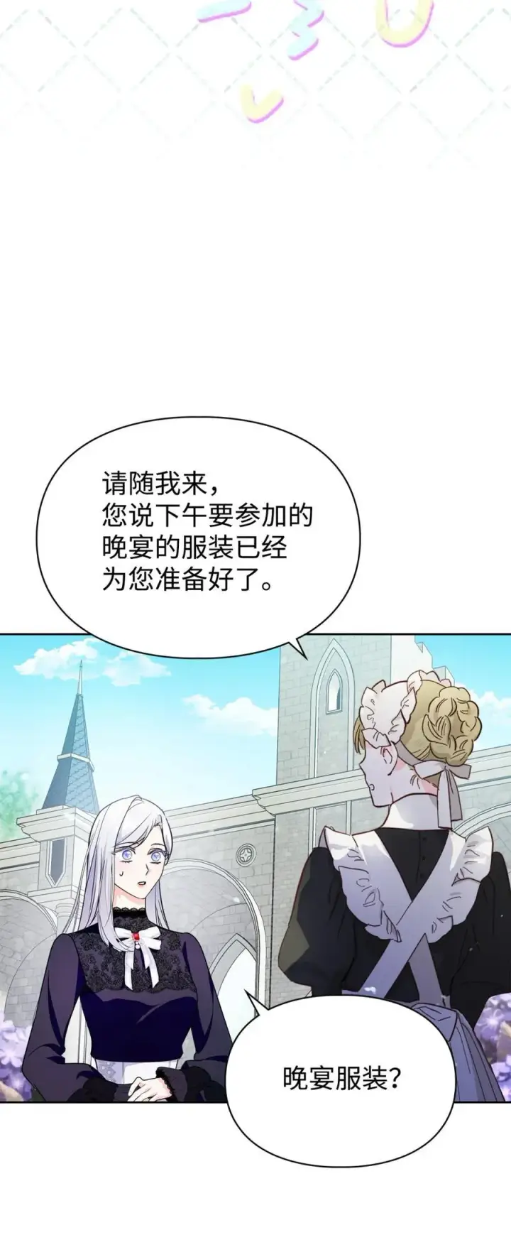 漫画《成为暴君的奸臣》02 被暴君盯上了！第80张图