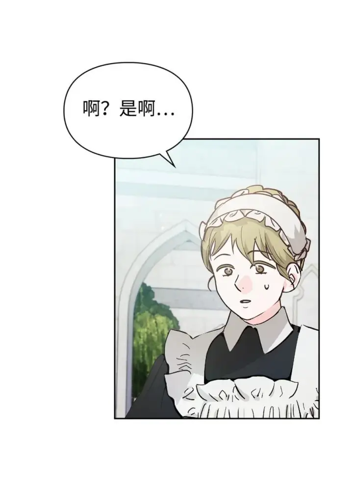 漫画《成为暴君的奸臣》02 被暴君盯上了！第81张图