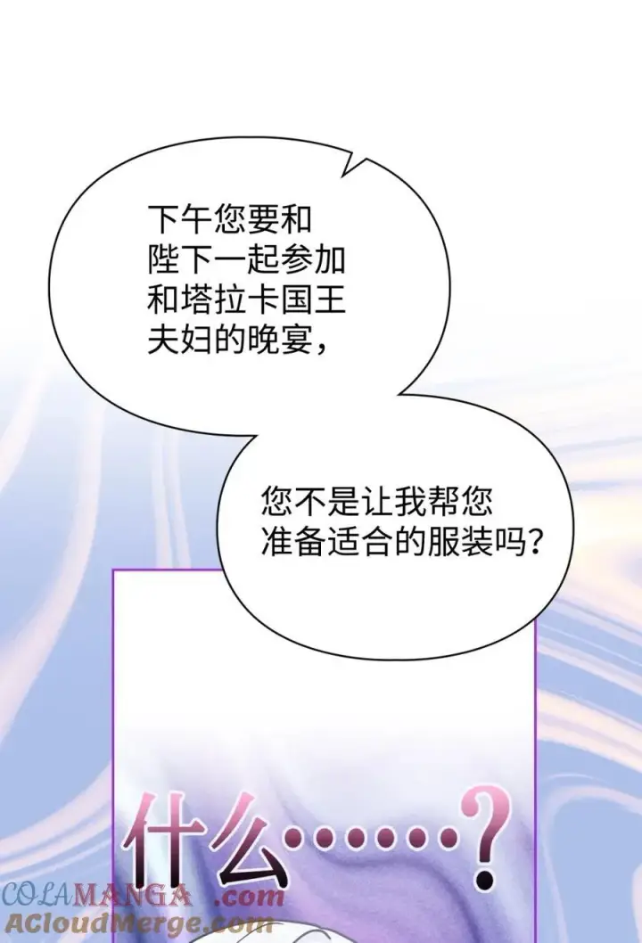 漫画《成为暴君的奸臣》02 被暴君盯上了！第82张图