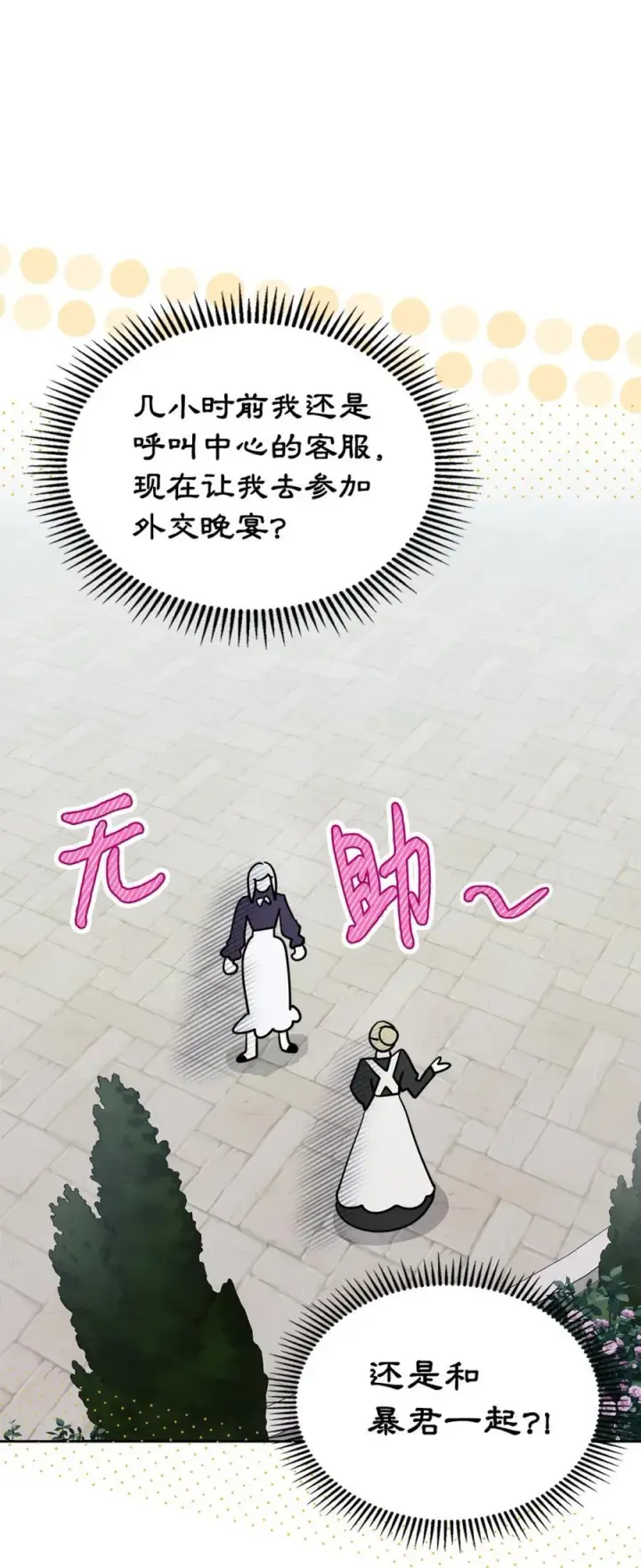 漫画《成为暴君的奸臣》02 被暴君盯上了！第84张图