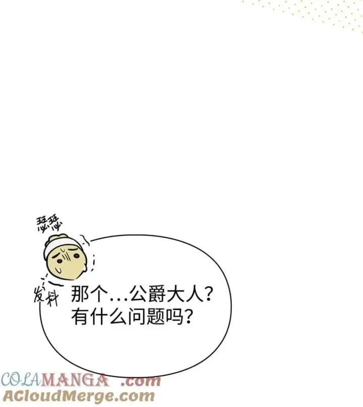 漫画《成为暴君的奸臣》02 被暴君盯上了！第85张图