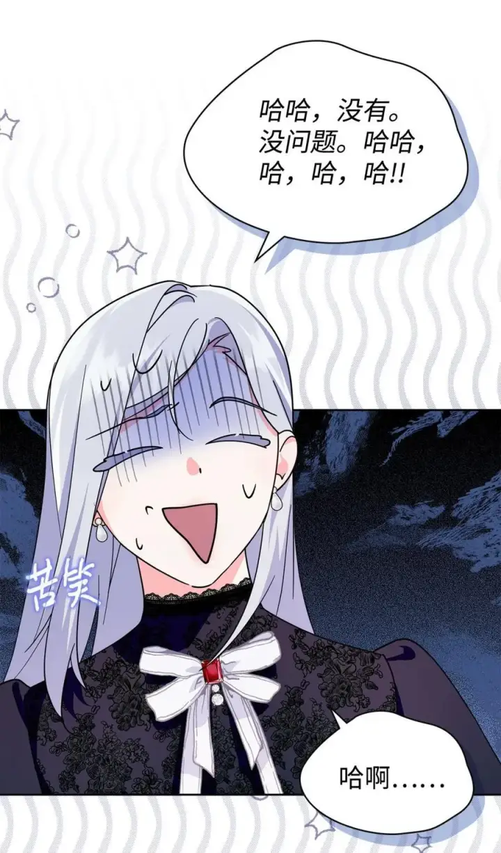 漫画《成为暴君的奸臣》02 被暴君盯上了！第86张图