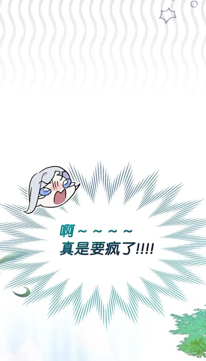 漫画《成为暴君的奸臣》02 被暴君盯上了！第87张图