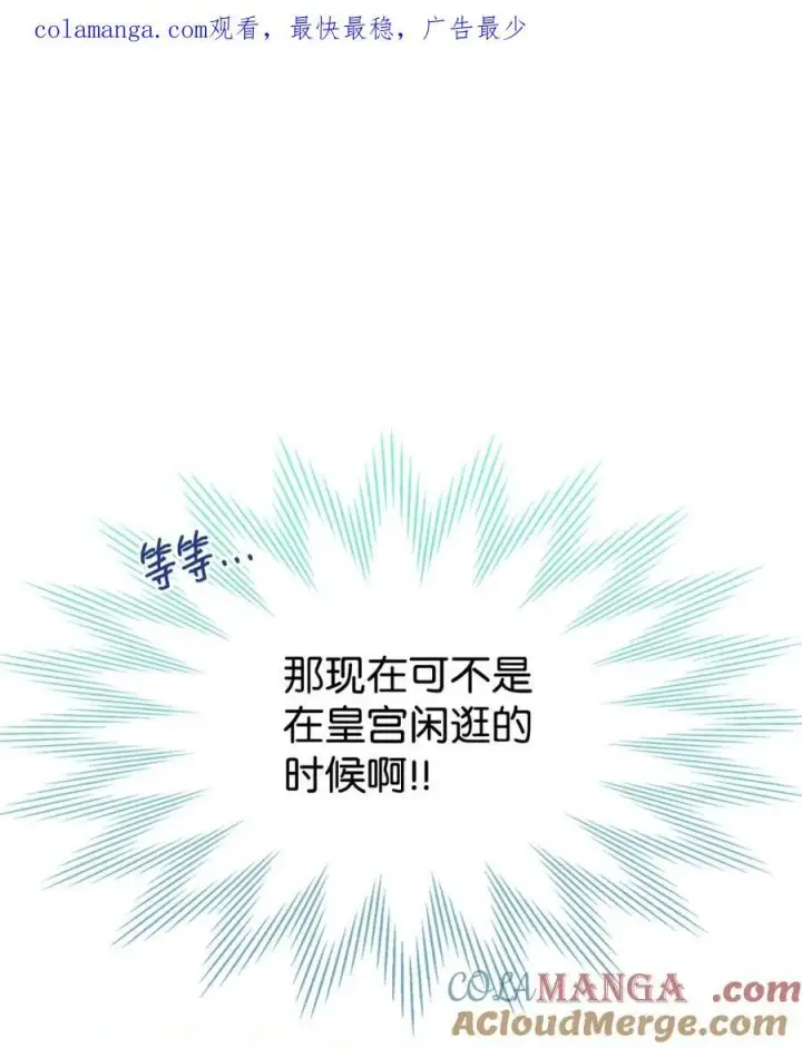 漫画《成为暴君的奸臣》02 被暴君盯上了！第90张图