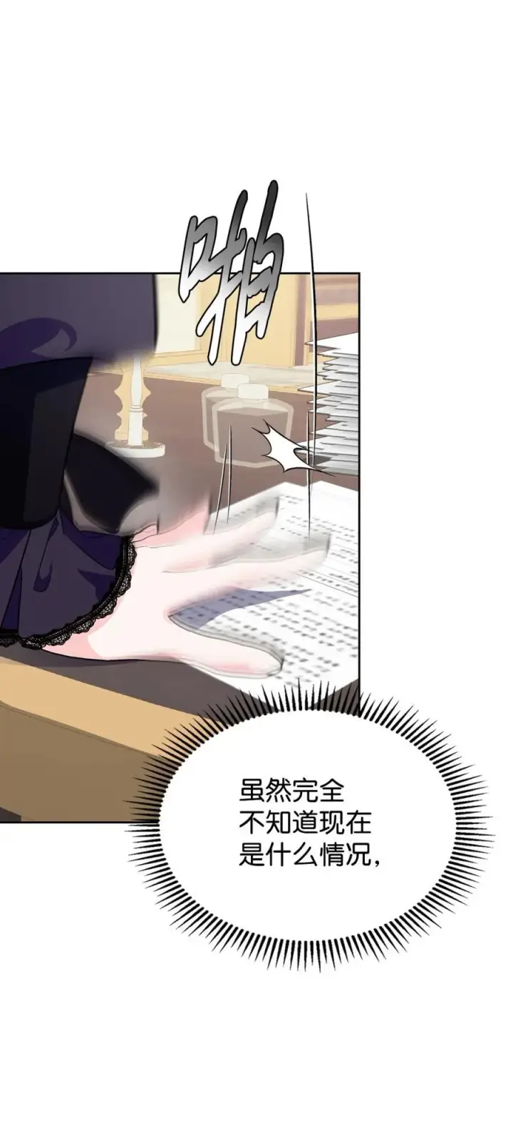 漫画《成为暴君的奸臣》03 绝代奸臣第10张图
