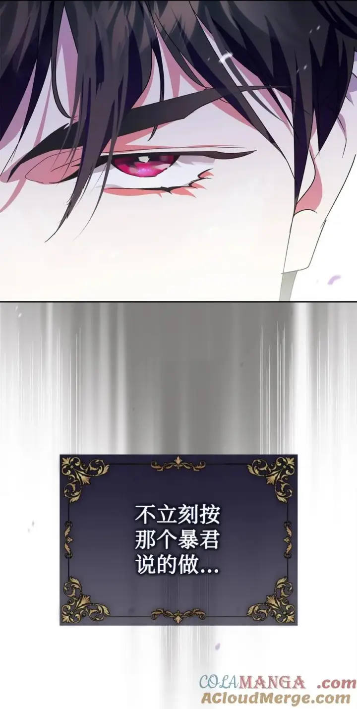 漫画《成为暴君的奸臣》03 绝代奸臣第101张图